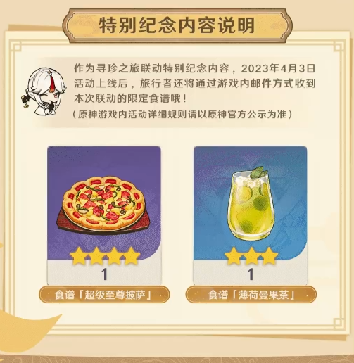 原神必胜客新活动开启，璃月装潢惊艳，门店惊喜活动怎么玩？