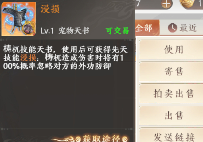 国产手游现神级攻略？玩家按计划合出极品宠物，被报价6500收购
