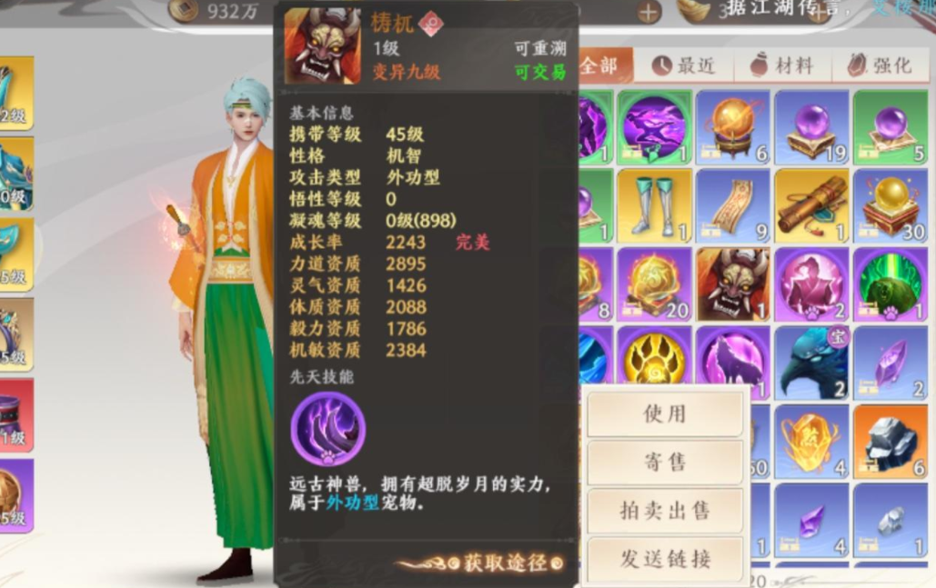 国产手游现神级攻略？玩家按计划合出极品宠物，被报价6500收购